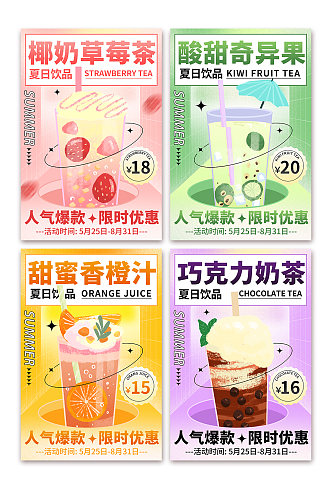 奶茶店饮料饮品系列灯箱海报
