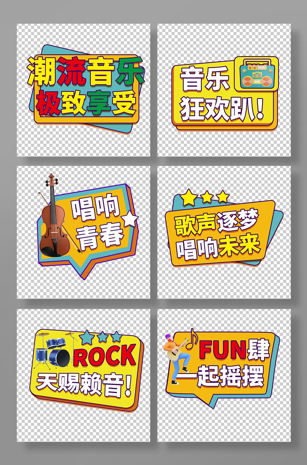 唱歌比赛音乐节手举牌素材