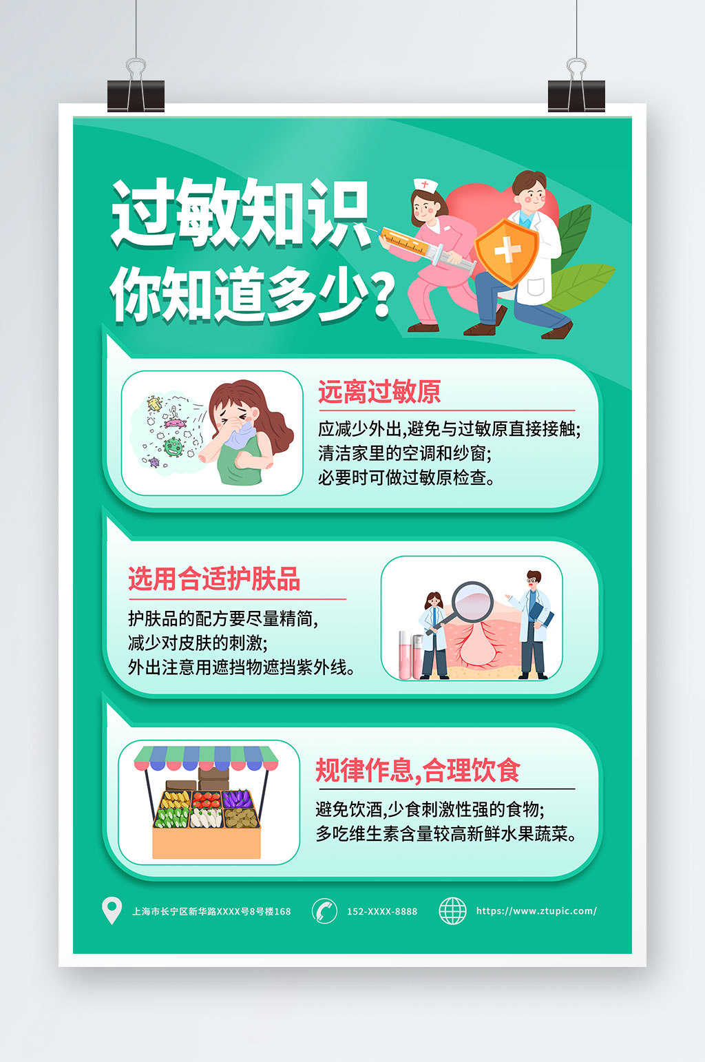 过敏医疗健康过敏预防科普知识宣传海素材