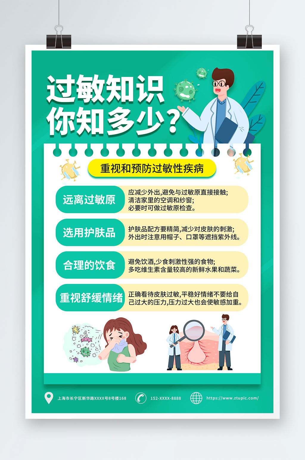 医疗过敏日健康过敏预防科普知识宣传海素材