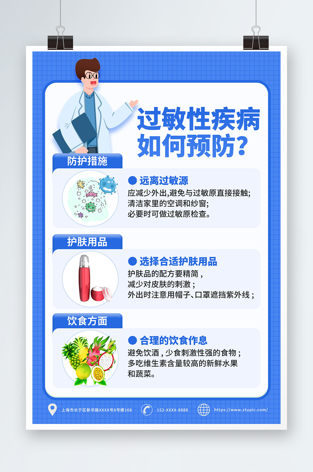 蓝色医疗健康过敏预防科普知识宣传海素材