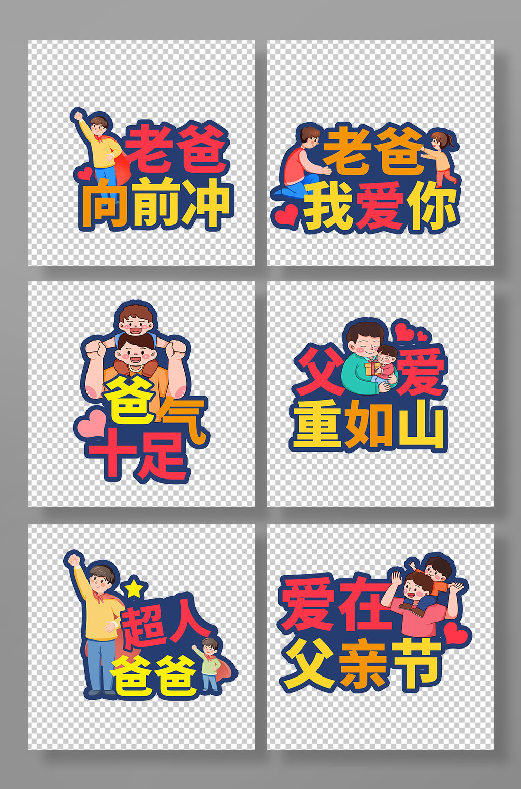 简约卡通父亲节手举牌设计素材