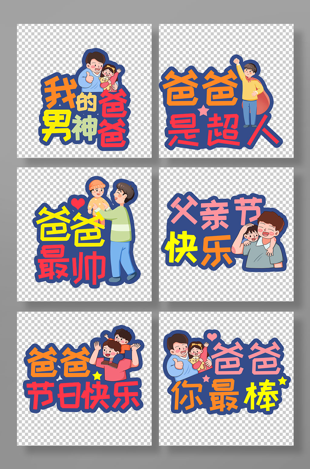 父親節(jié)手舉牌設(shè)計素材