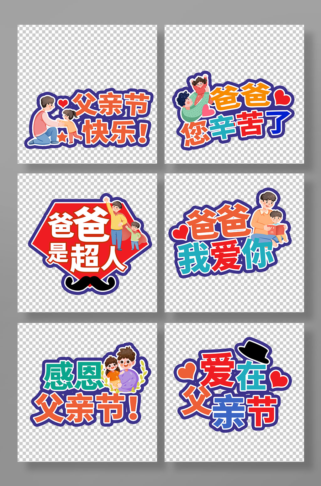 创意父亲节手举牌设计素材