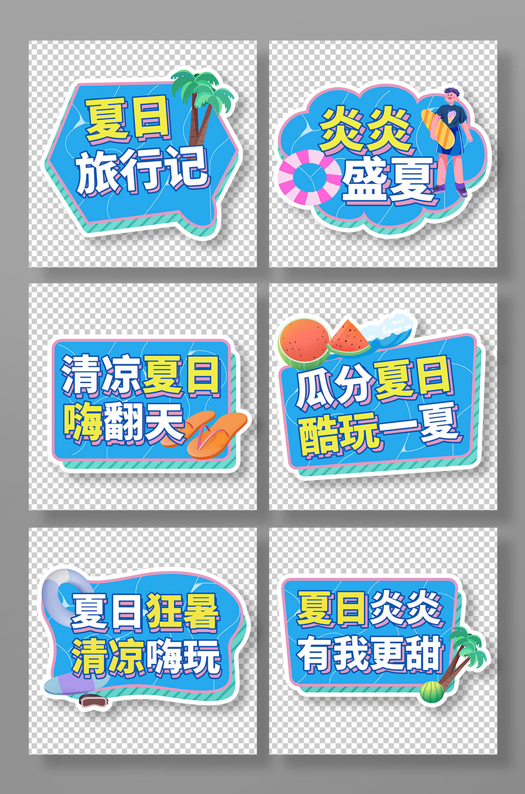 创意蓝色夏季夏日夏天拍照道具手举牌素材