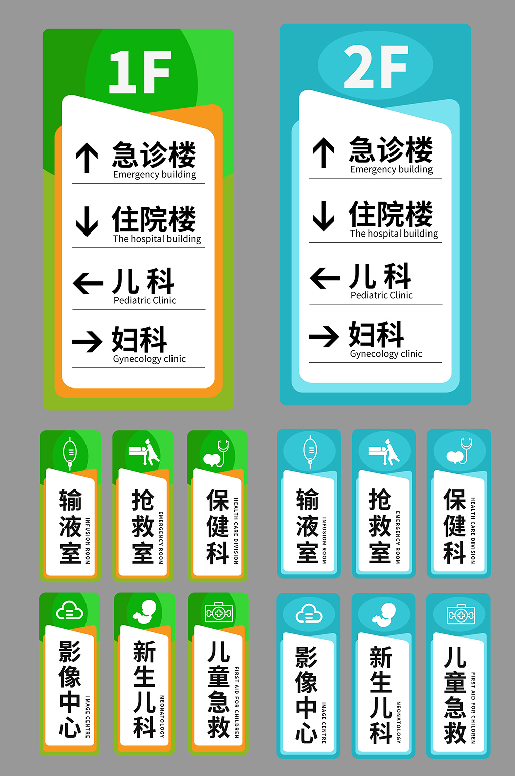 简约儿童医院儿科导视系统素材