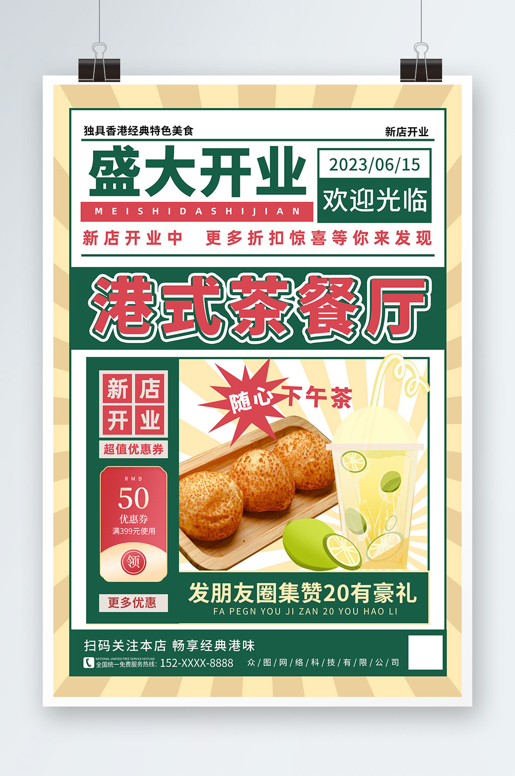复古国潮港式茶餐厅冰室餐饮美食海报素材