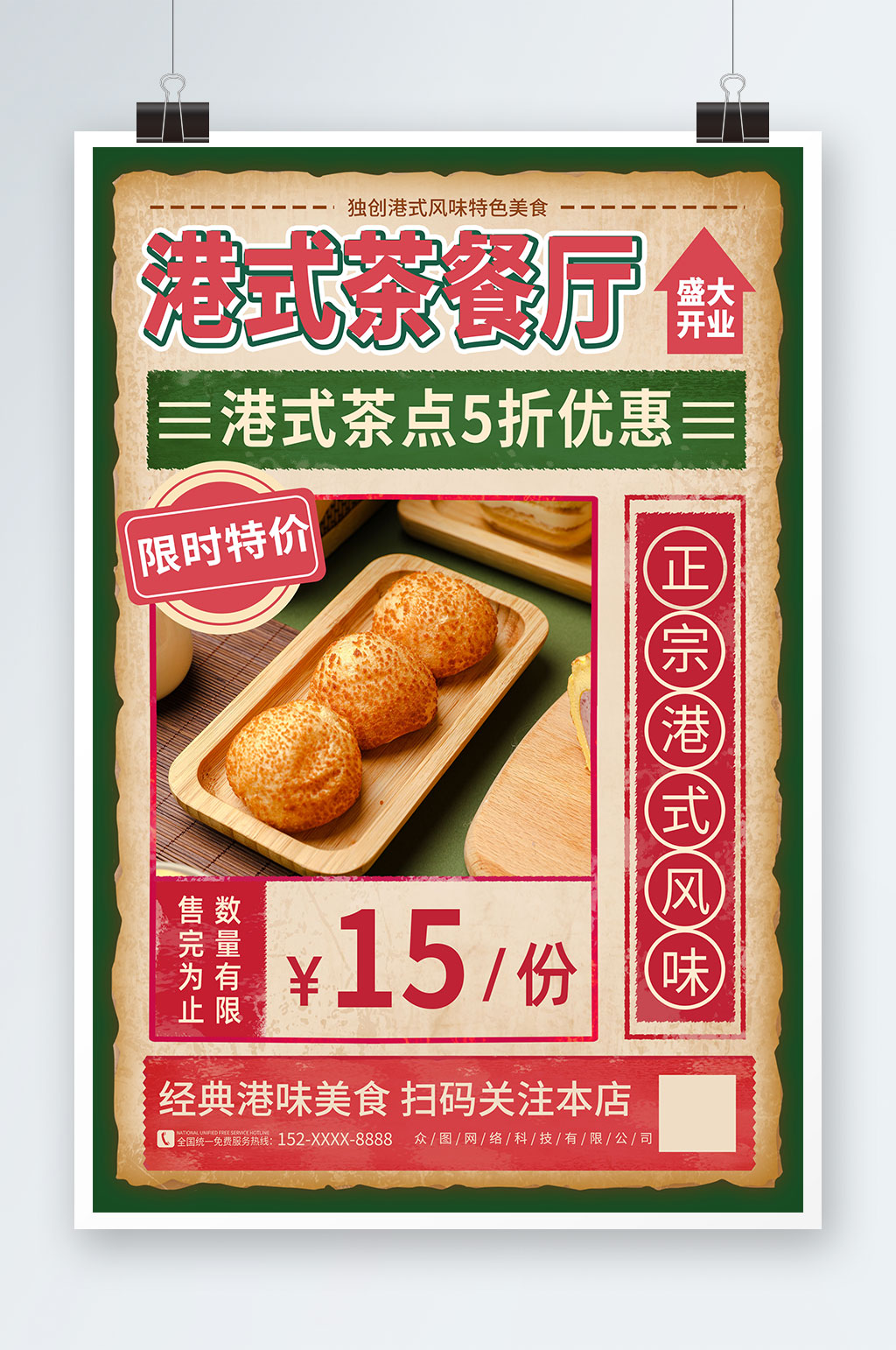 复古国潮港式茶餐厅冰室餐饮美食促销海报素材
