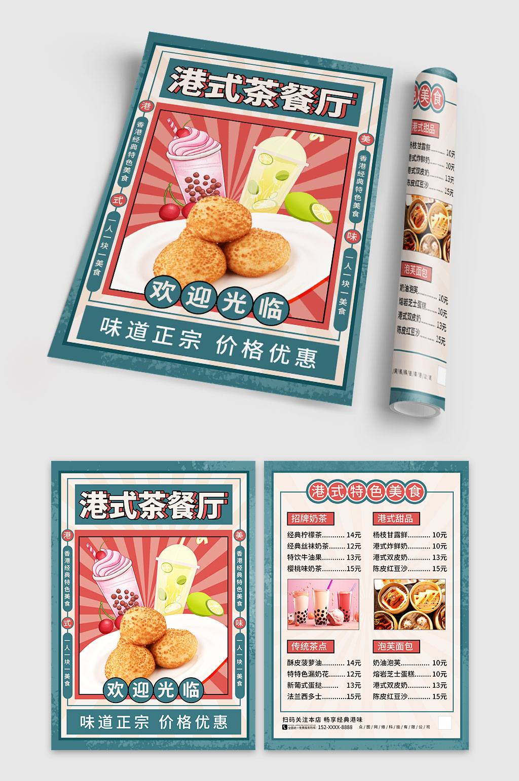 蓝色港式茶餐厅冰室美食菜单价目表宣传单素材