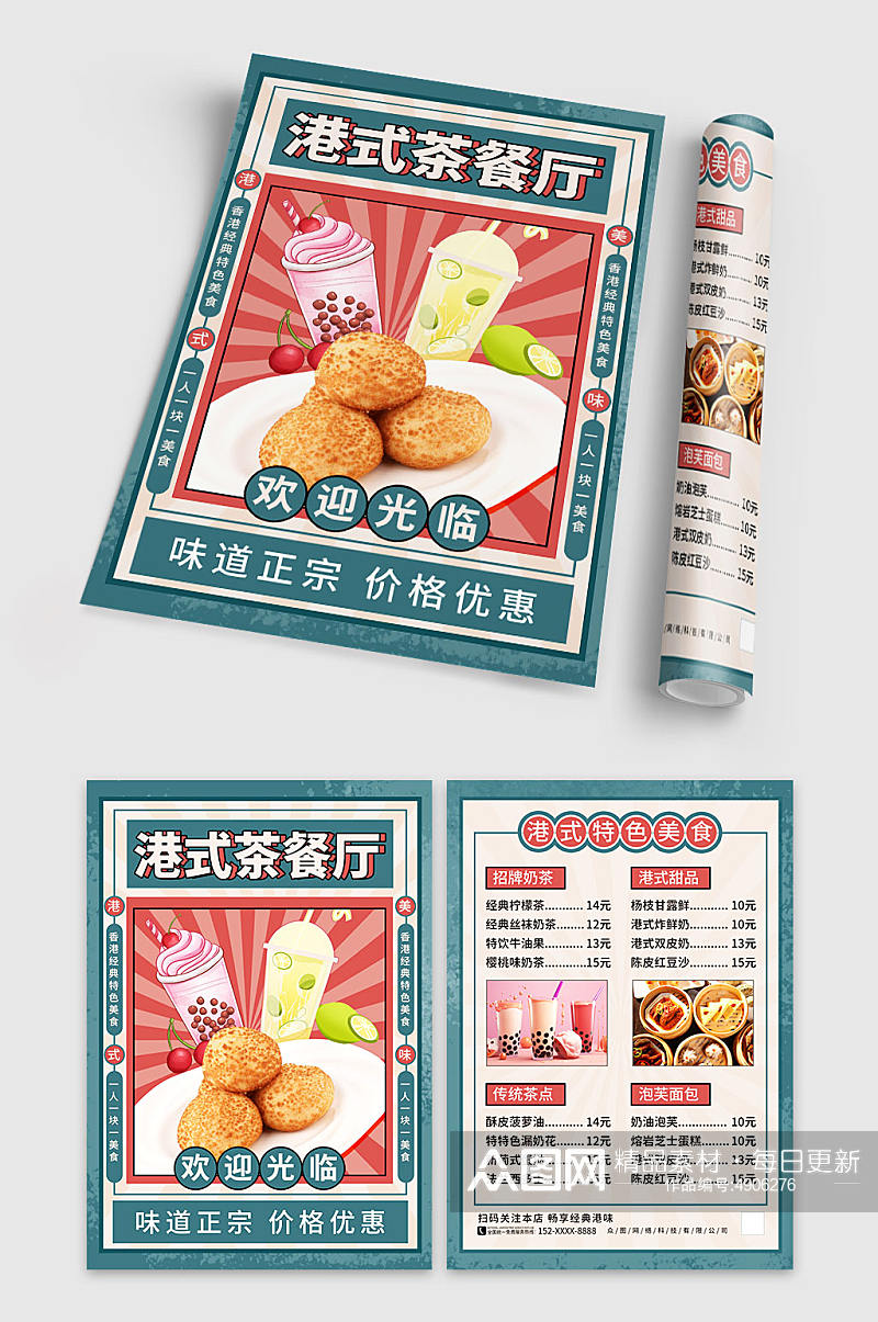 蓝色港式茶餐厅冰室美食菜单价目表宣传单素材