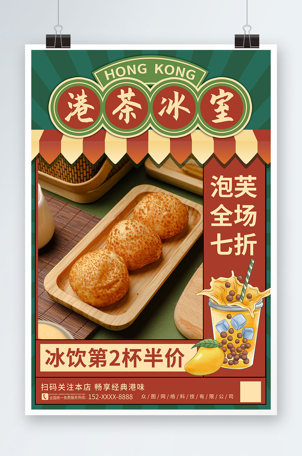 复古国潮港式茶餐厅冰室餐饮美食海报素材