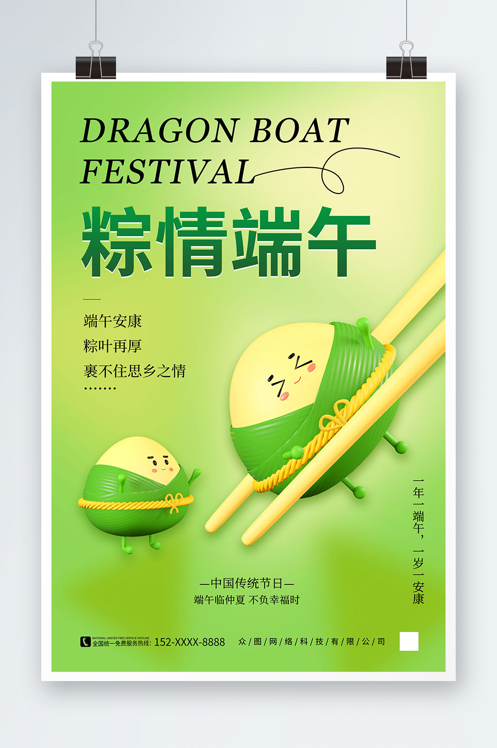 綠色簡(jiǎn)約彌散風(fēng)端午節(jié)海報(bào)素材