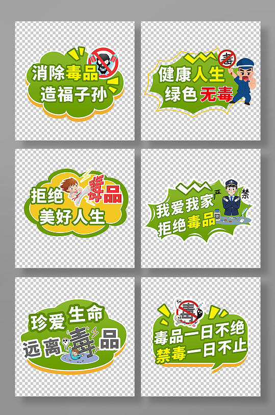 綠色卡通禁毒拒絕毒品手舉牌標(biāo)識(shí)