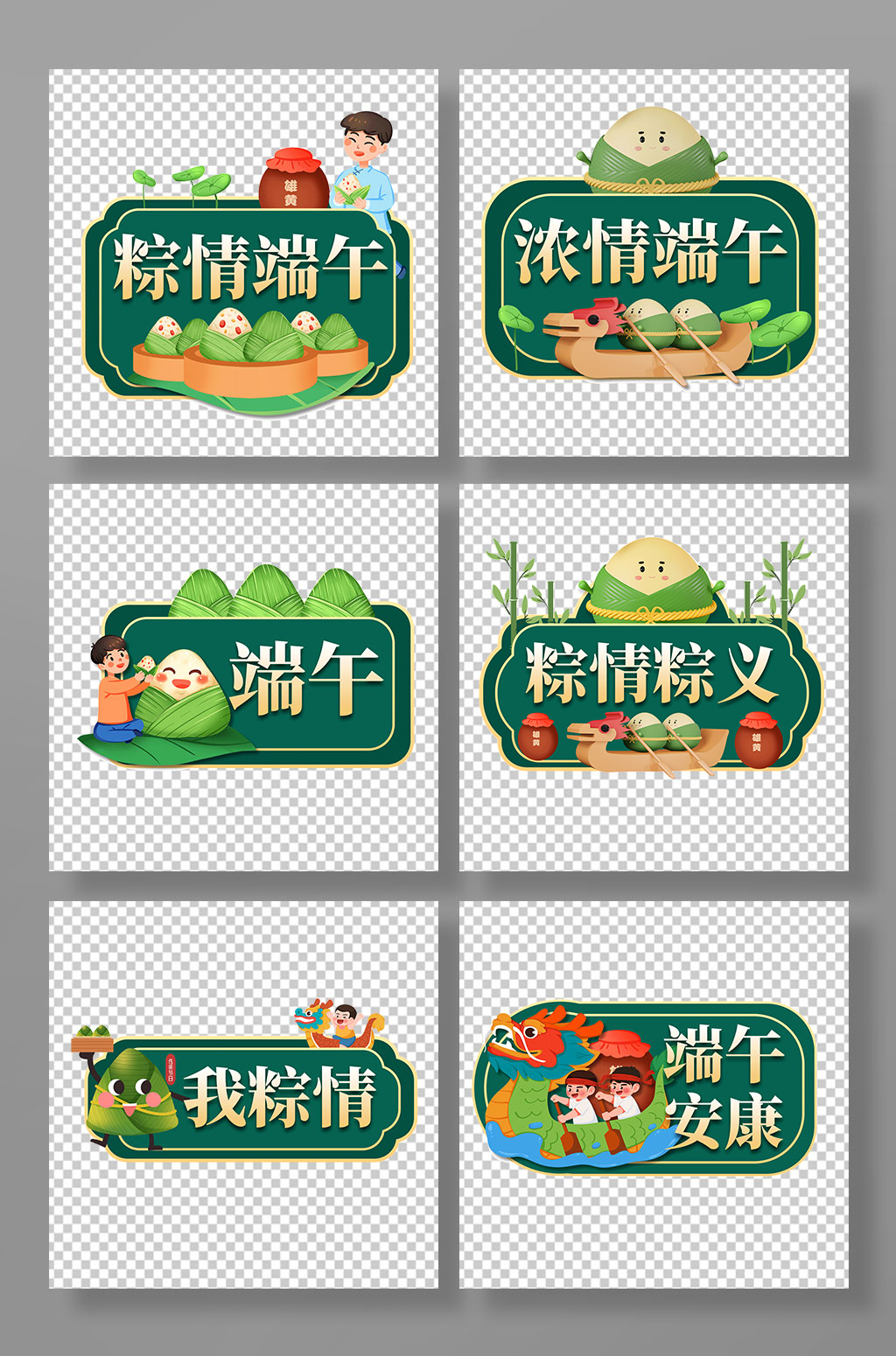 浓情端午节拍照手举牌元素素材