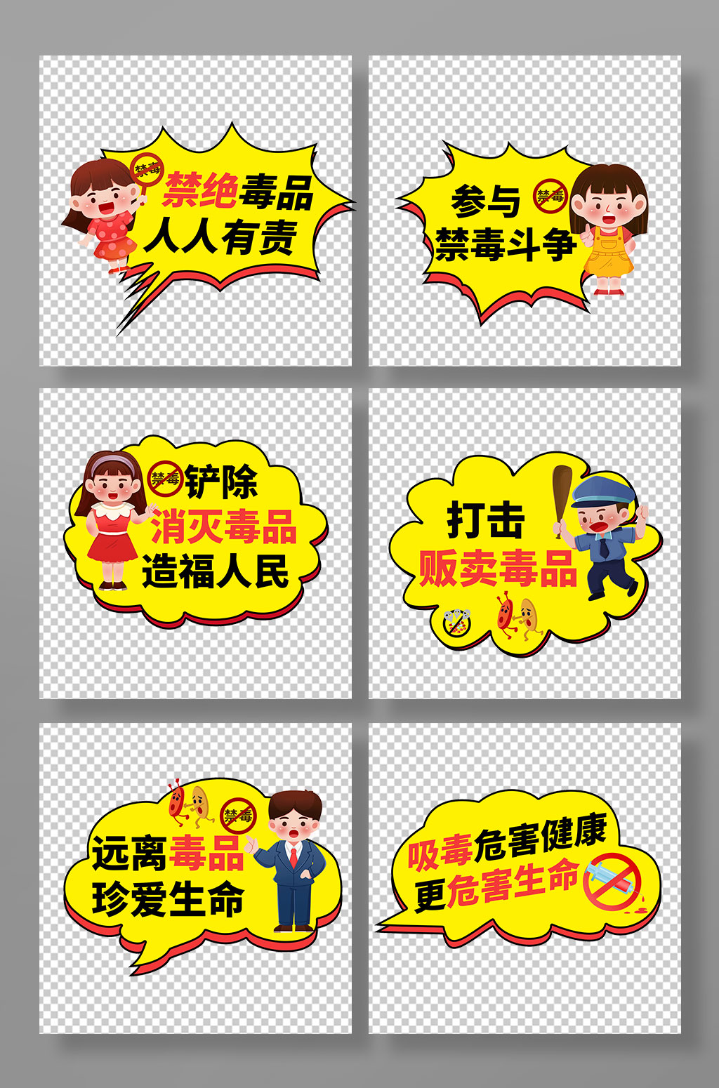 黄色禁毒拒绝毒品手举牌标识素材