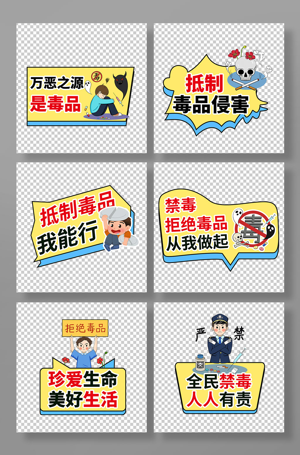 卡通禁毒拒绝毒品手举牌标识素材