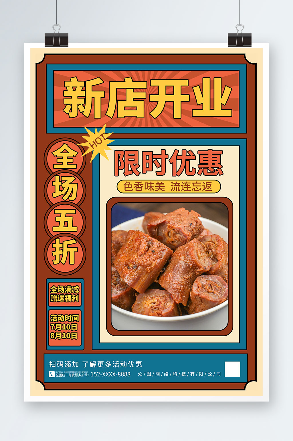 复古美食餐饮饭店餐厅新店开业海报素材