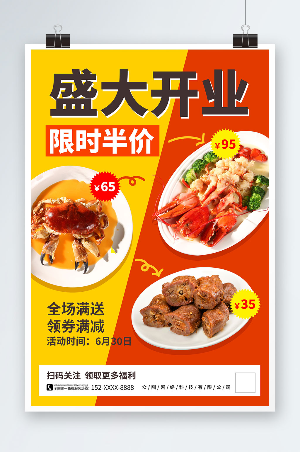 撞色美食餐饮饭店餐厅新店开业海报素材