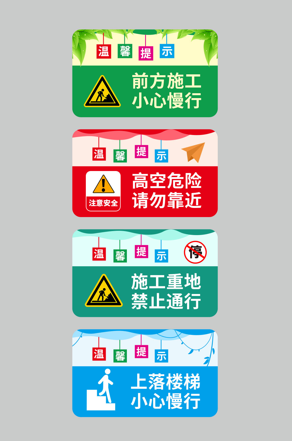 小心慢行楼梯安全温馨提示牌素材