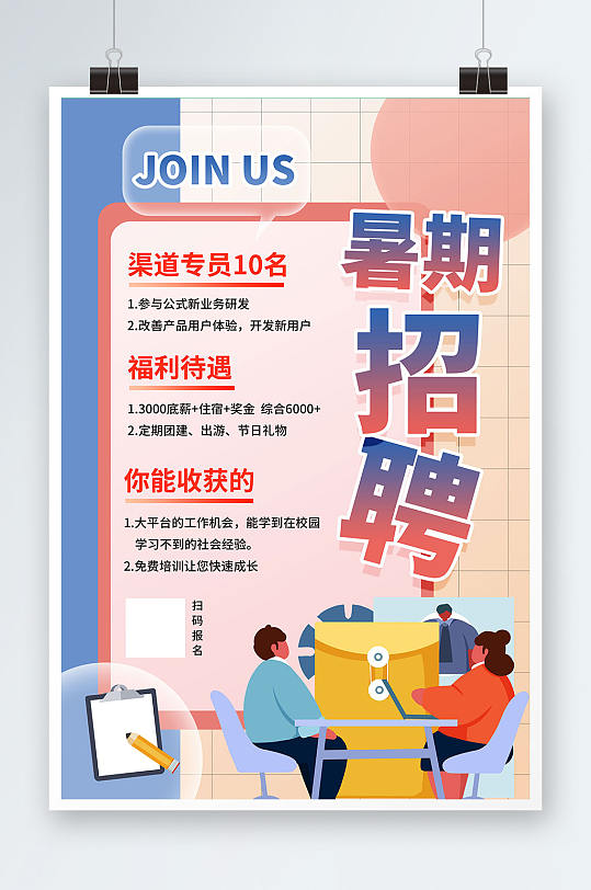 创意学生暑假工暑期招聘招人海报-众图网