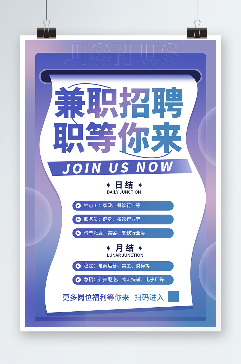 紫色兼职实习招聘招人海报素材