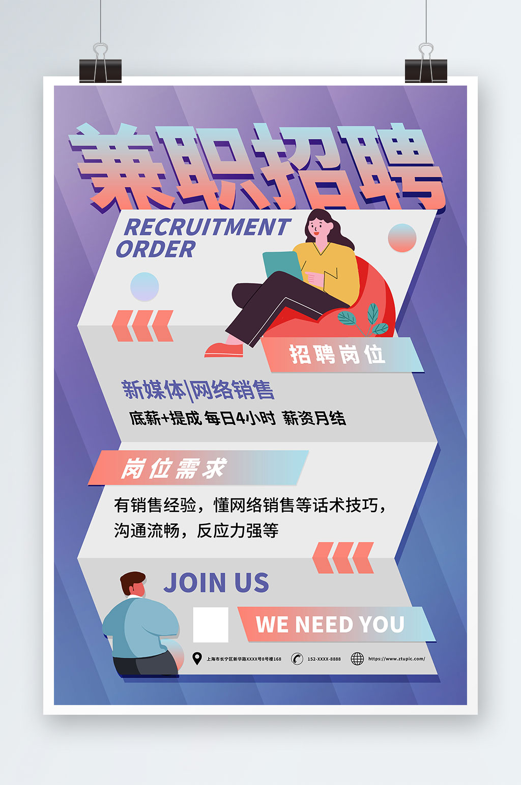 折紙風(fēng)兼職實(shí)習(xí)招聘招人海報(bào)素材