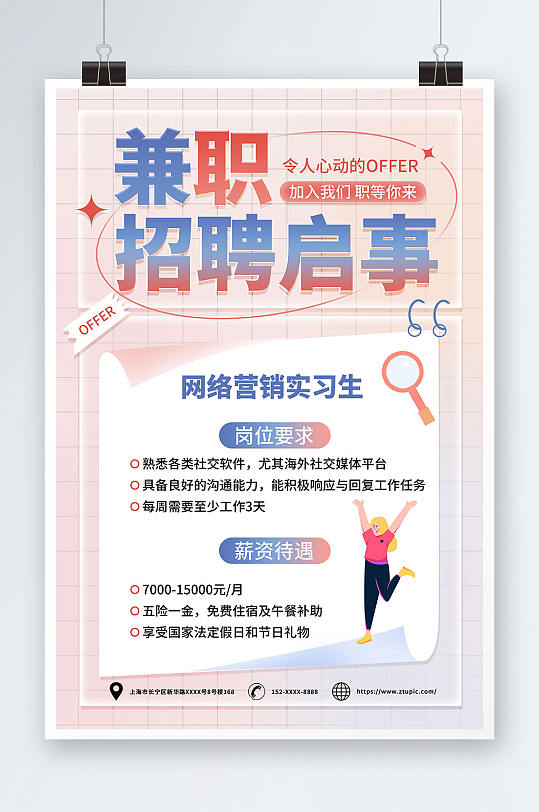 粉色渐变兼职实习招聘招人海报