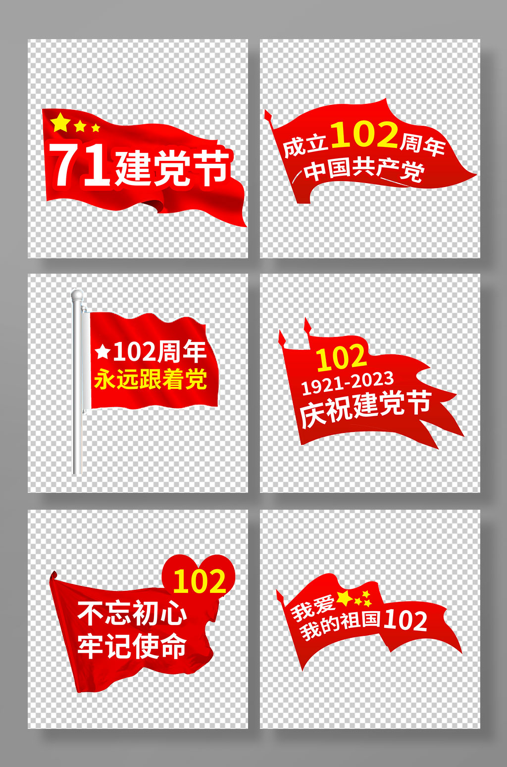 七一建黨節(jié)建黨102周年手舉牌素材