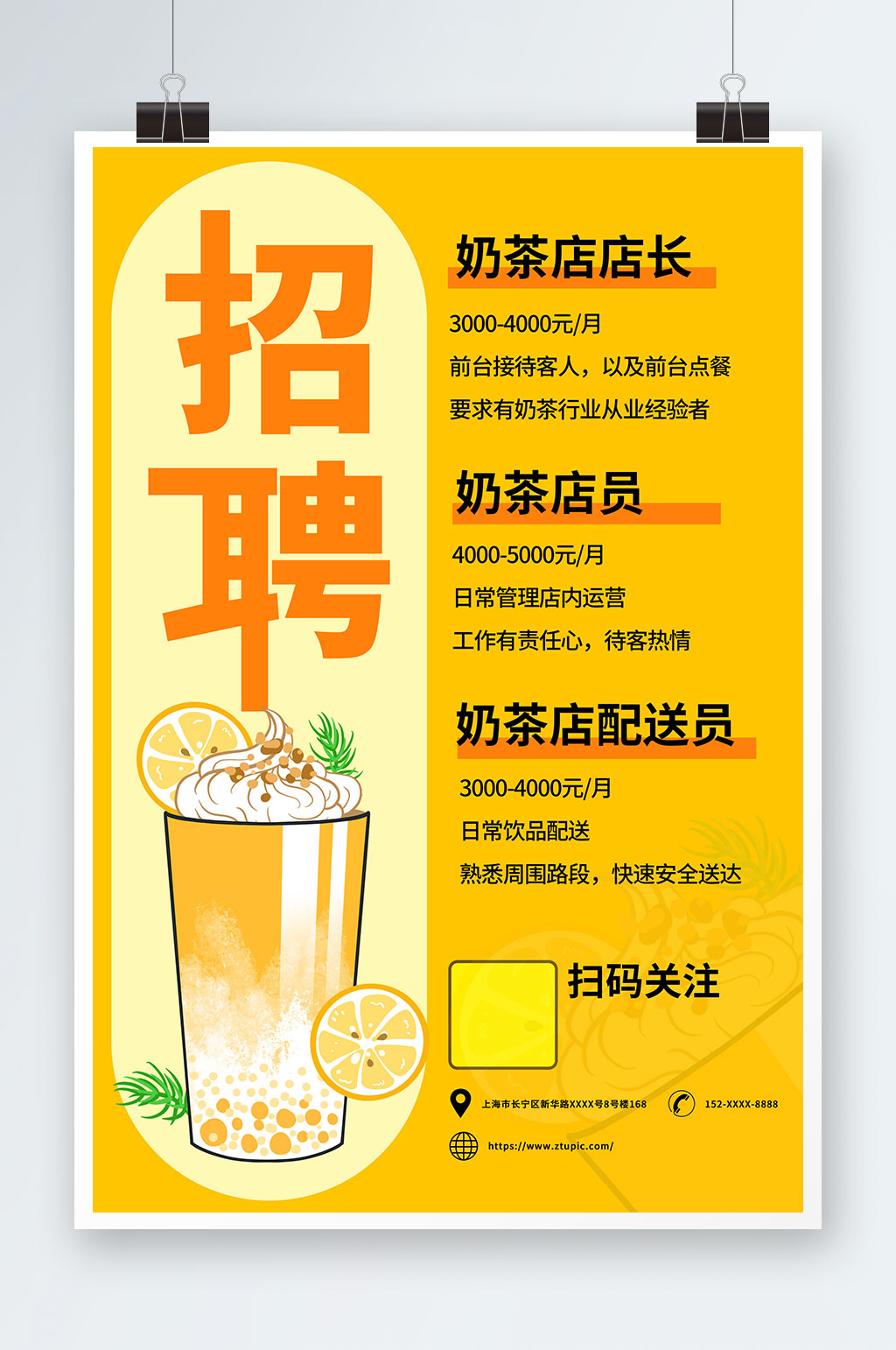 简约餐饮奶茶店员工招聘海报素材