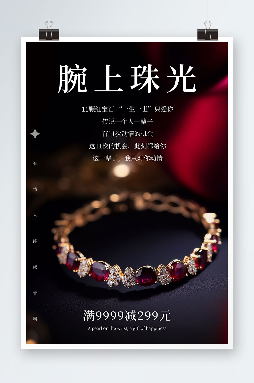 手链手镯珠宝首饰海报1素材