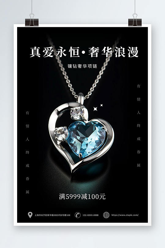 蓝色项链珠宝首饰海报-众图网