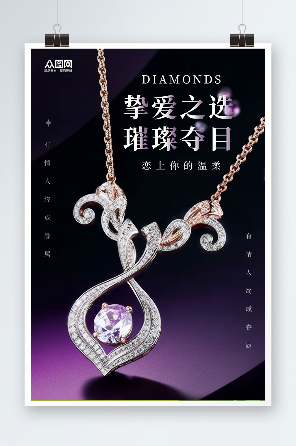 紫色项链珠宝首饰海报素材