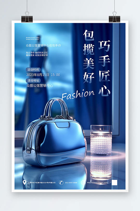 蓝色奢侈品包包箱包海报