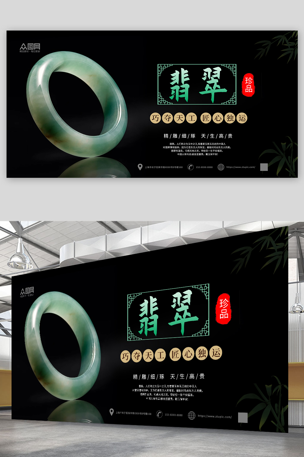 翡翠玉石玉镯珠宝首饰宣传展板素材