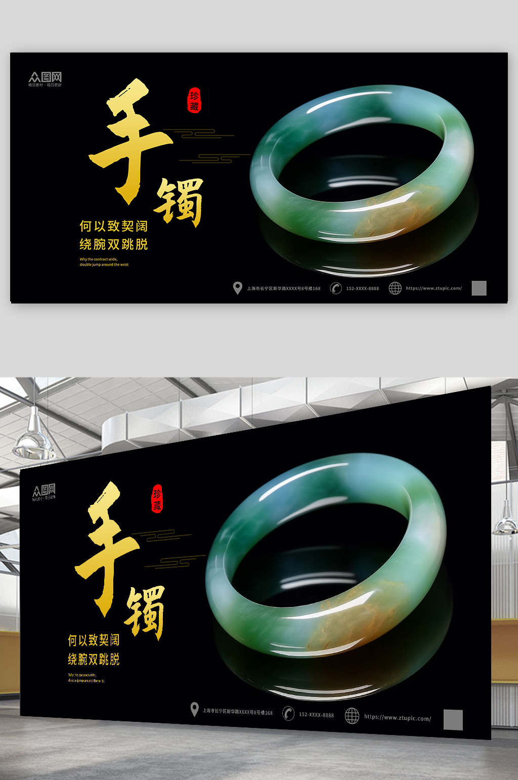 黑色翡翠玉石玉镯珠宝首饰宣传展板素材