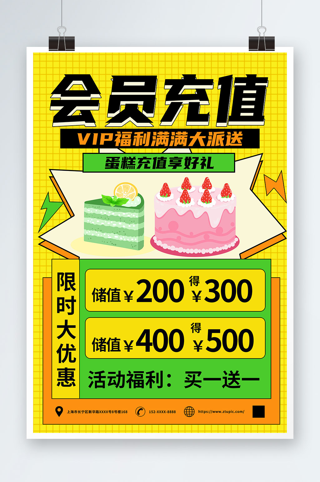 蛋糕甜品面包店VIP會員充值海報素材