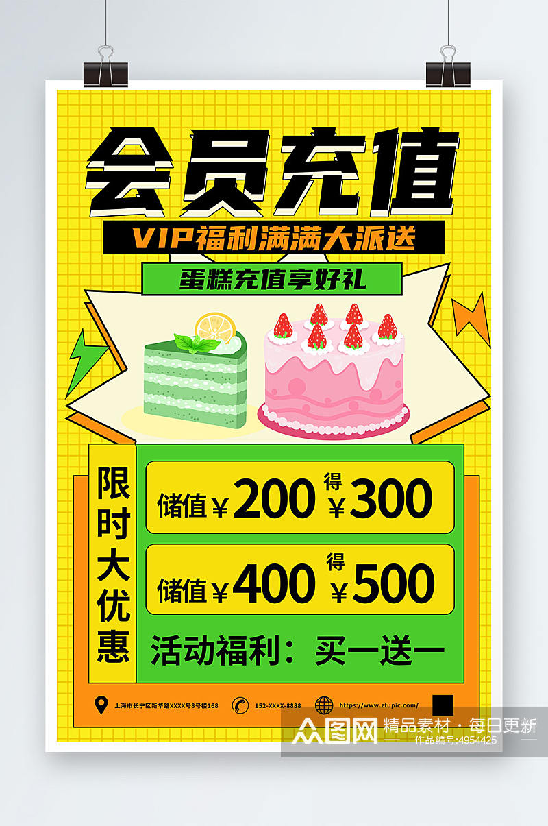 蛋糕甜品面包店VIP会员充值海报素材