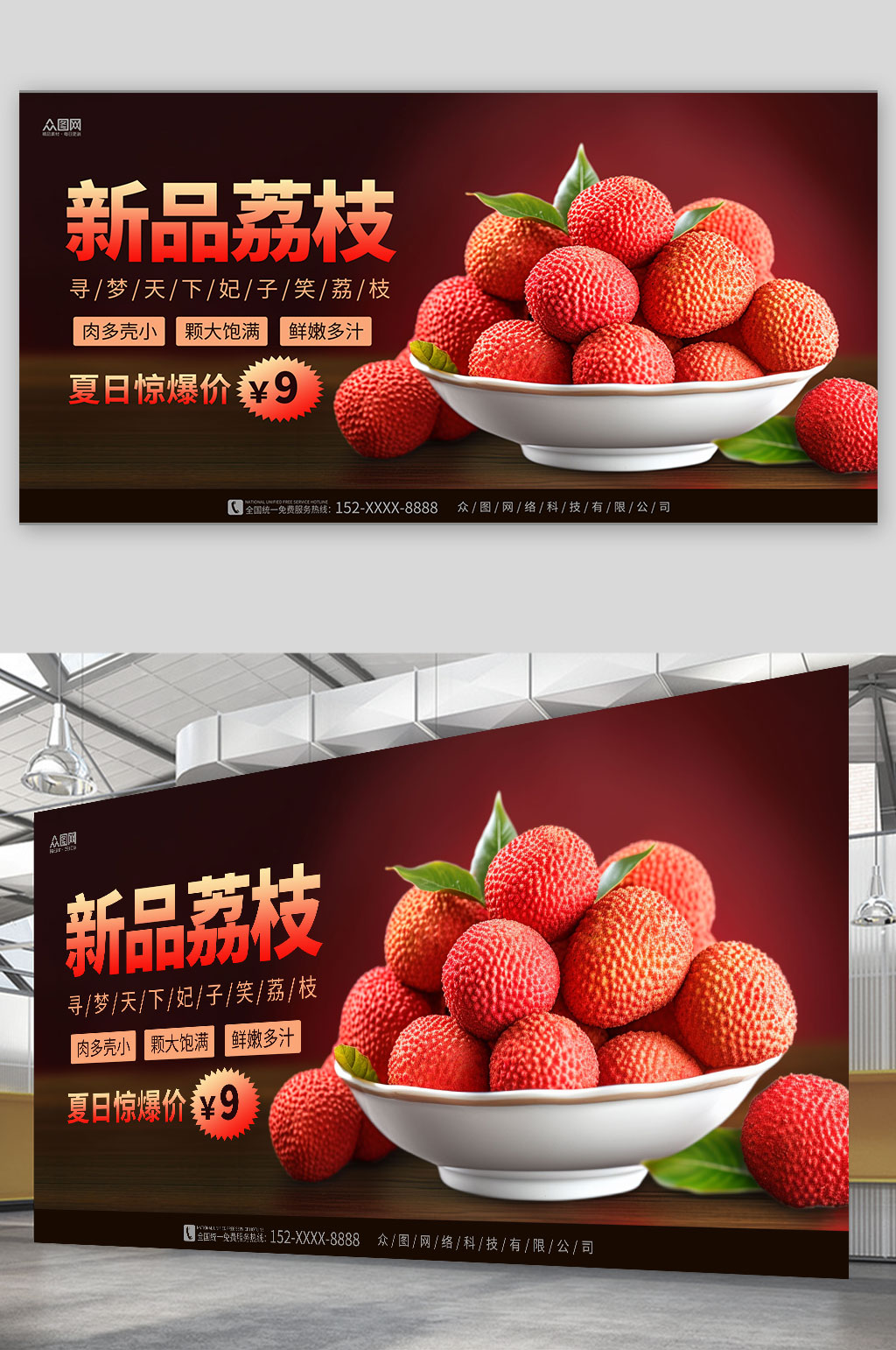 简约新鲜荔枝超市水果促销展板素材