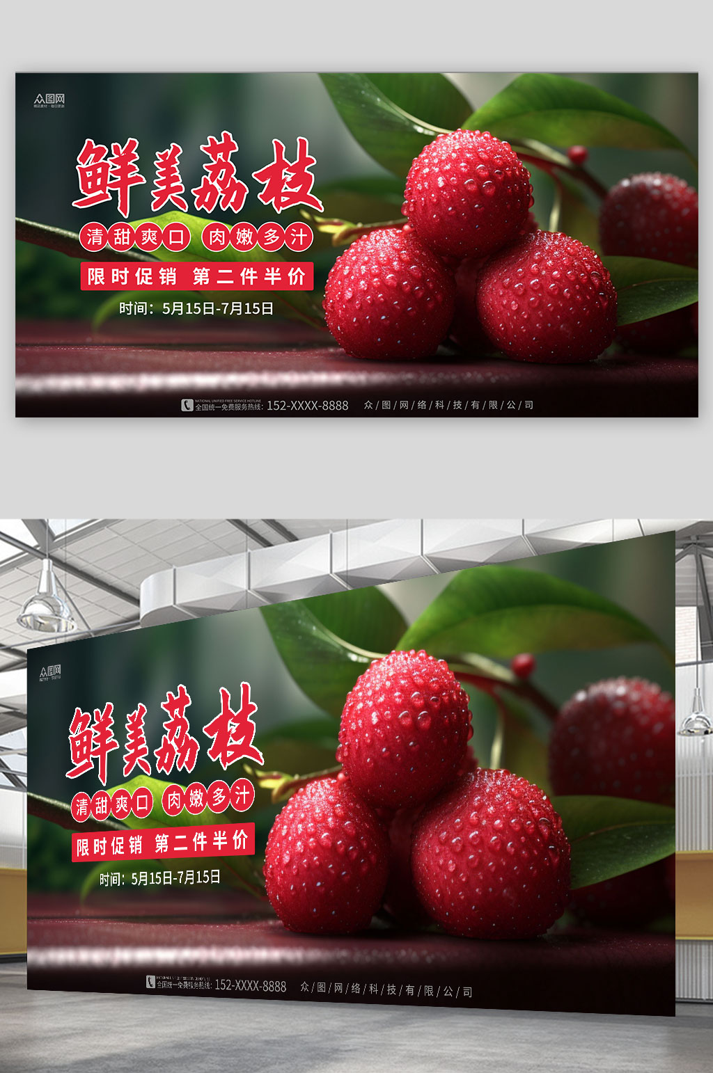 鲜美新鲜荔枝超市水果促销展板素材