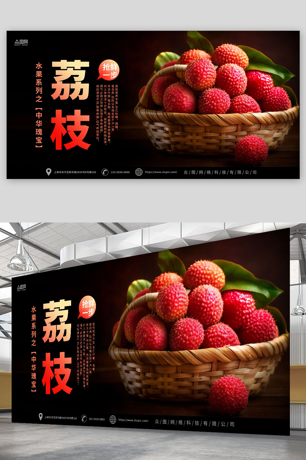 新鲜荔枝超市水果促销展板4素材