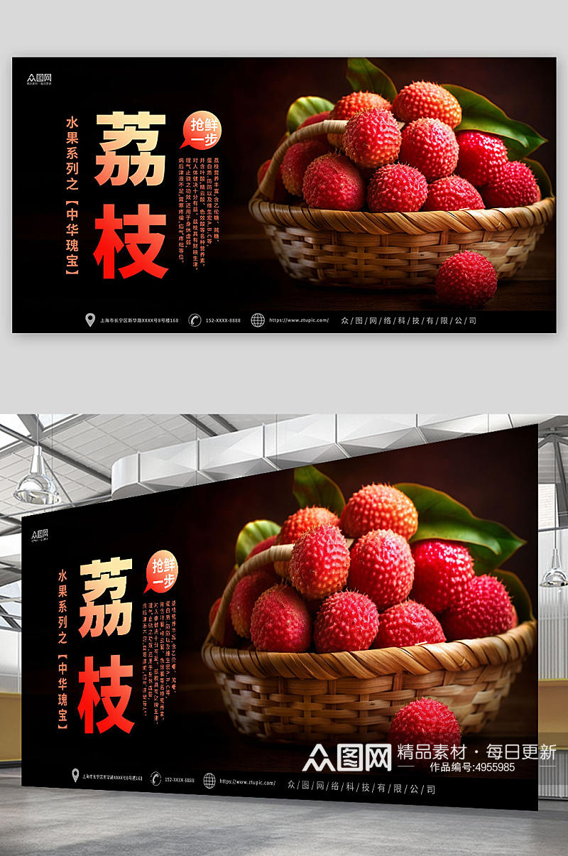 新鲜荔枝超市水果促销展板4素材