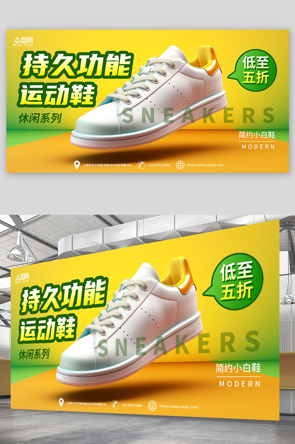 小白鞋运动鞋休闲鞋帆布鞋鞋子电商展板素材