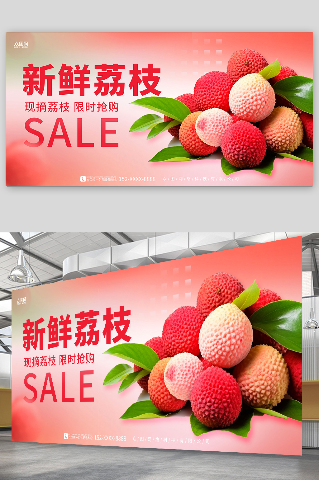 新鲜荔枝超市水果促销展板素材