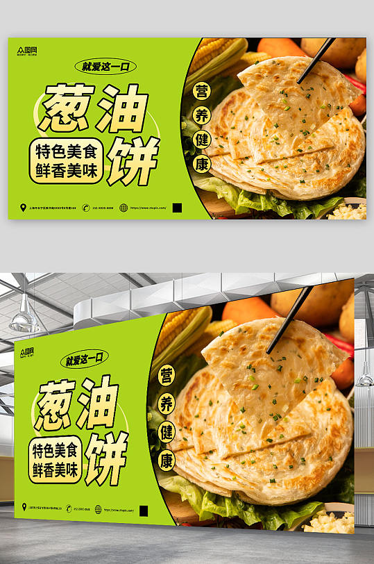 美味葱油饼煎饼早餐美食展板