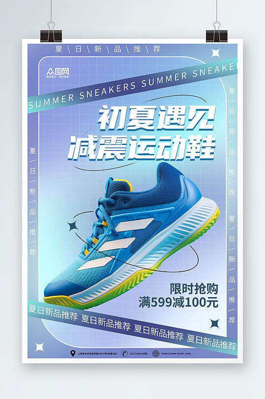 蓝色运动鞋休闲鞋帆布鞋鞋子海报