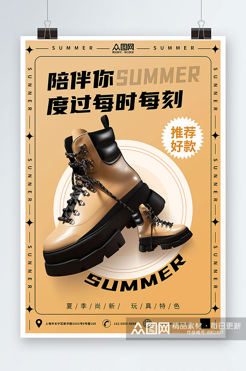 靴子马丁靴鞋子服装店宣传海报素材