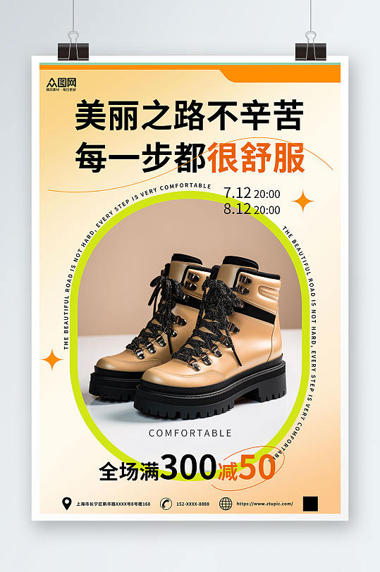 靴子马丁靴鞋子服装店宣传海报1