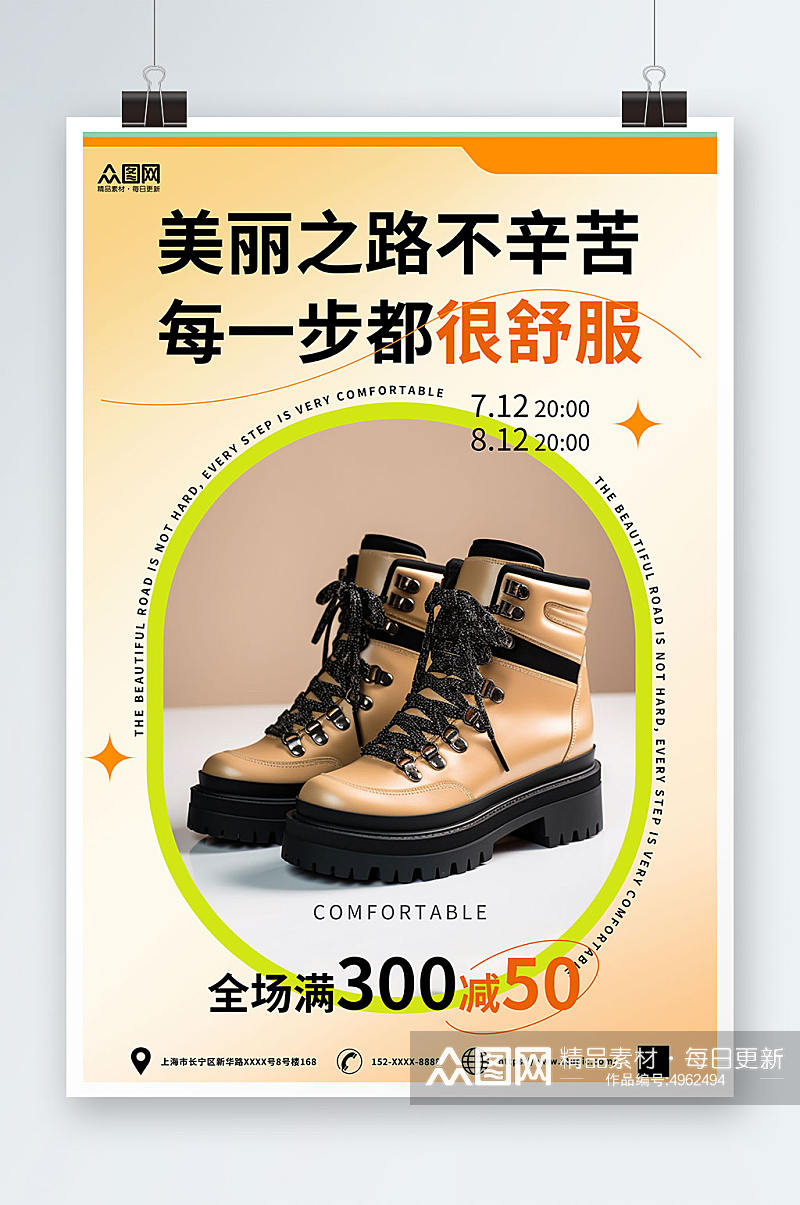 靴子马丁靴鞋子服装店宣传海报1素材