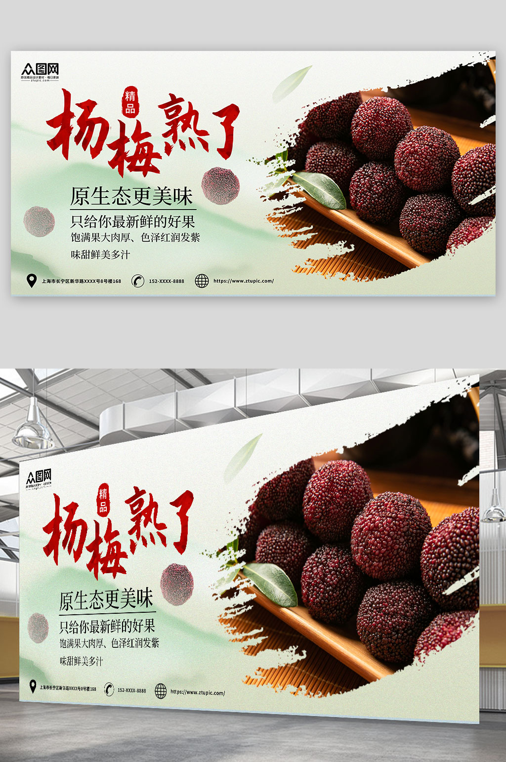 新鲜杨梅夏季水果果园促销展板素材