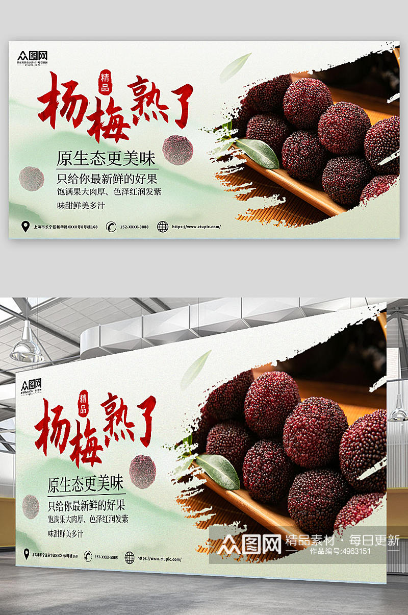 新鲜杨梅夏季水果果园促销展板素材